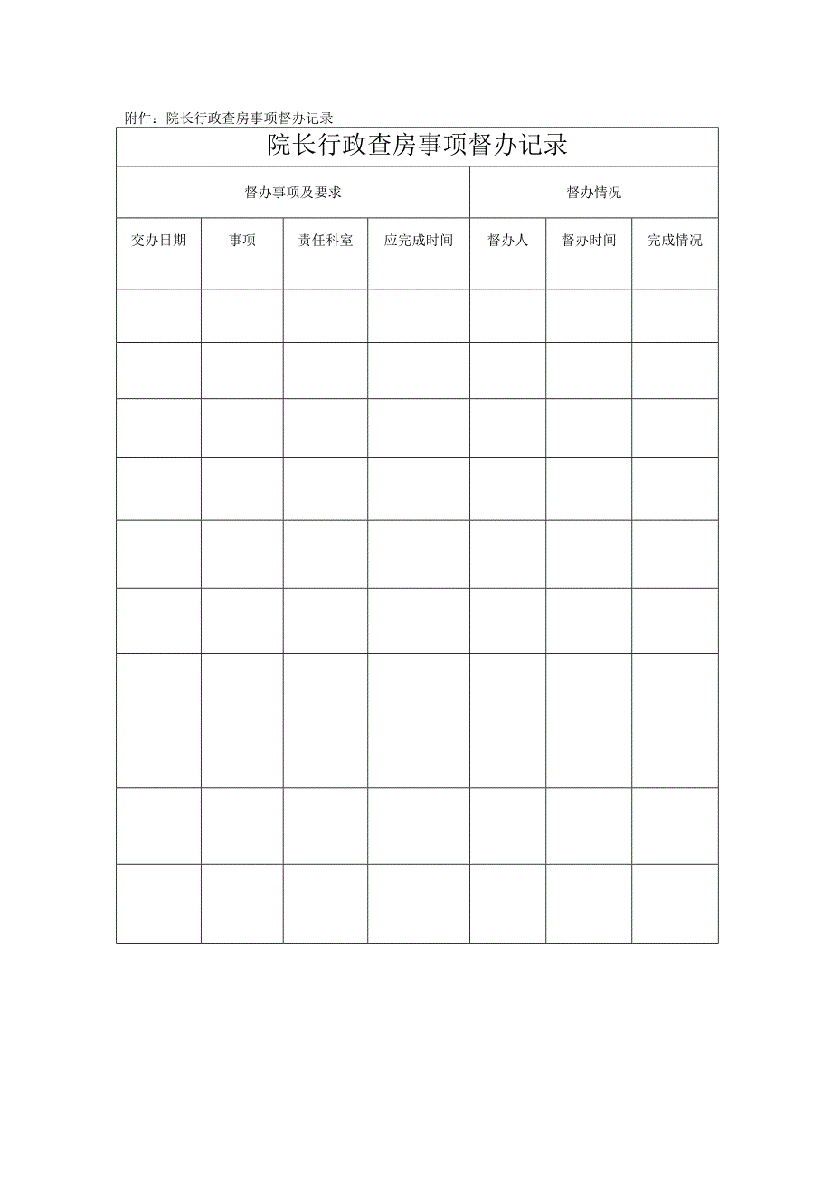 院长行政查房制度.docx_第2页