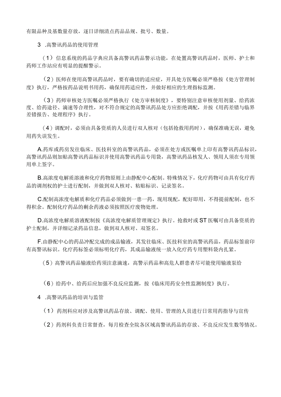 高警讯药品管理制度.docx_第2页