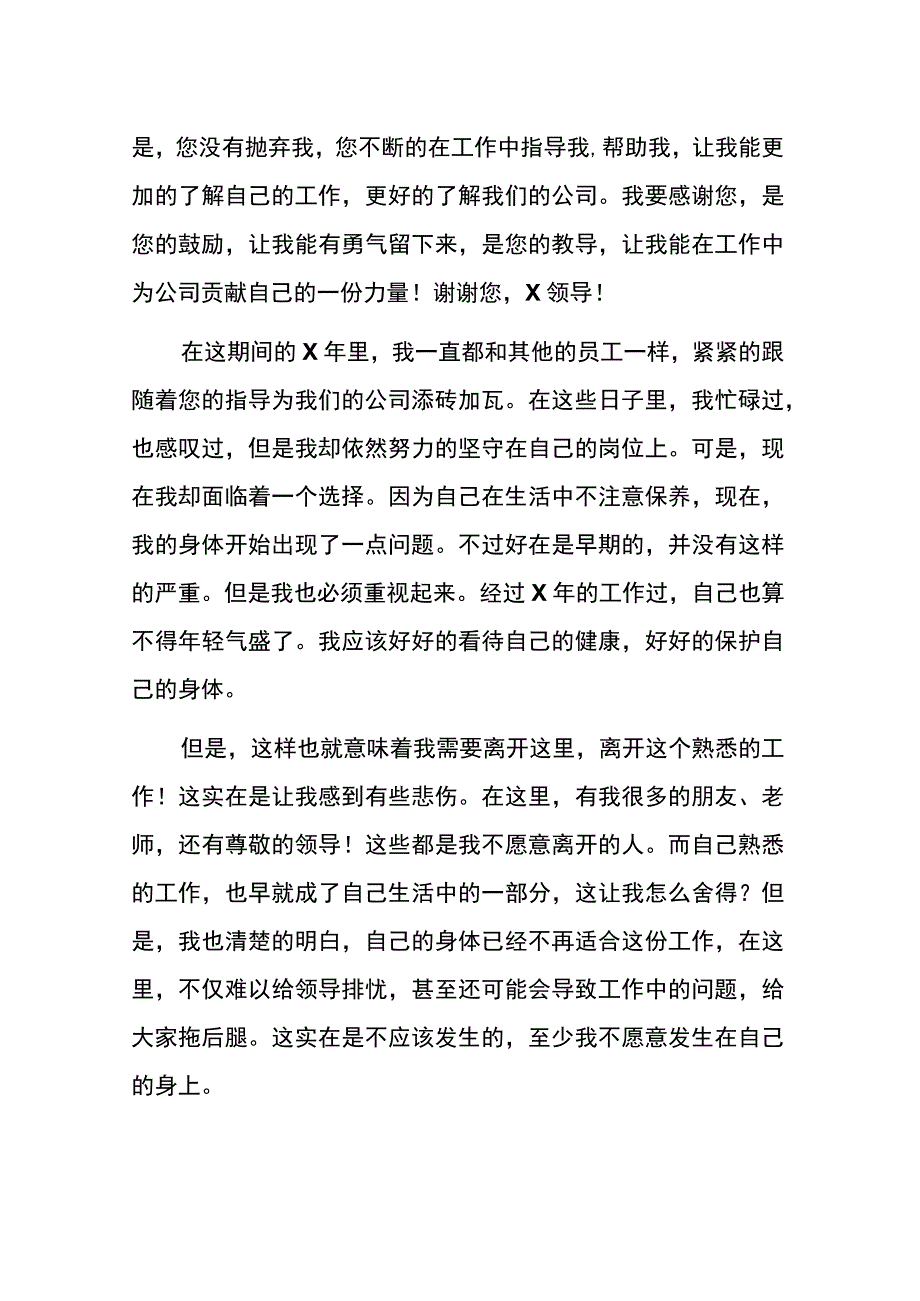 辞职申请书模板.docx_第2页