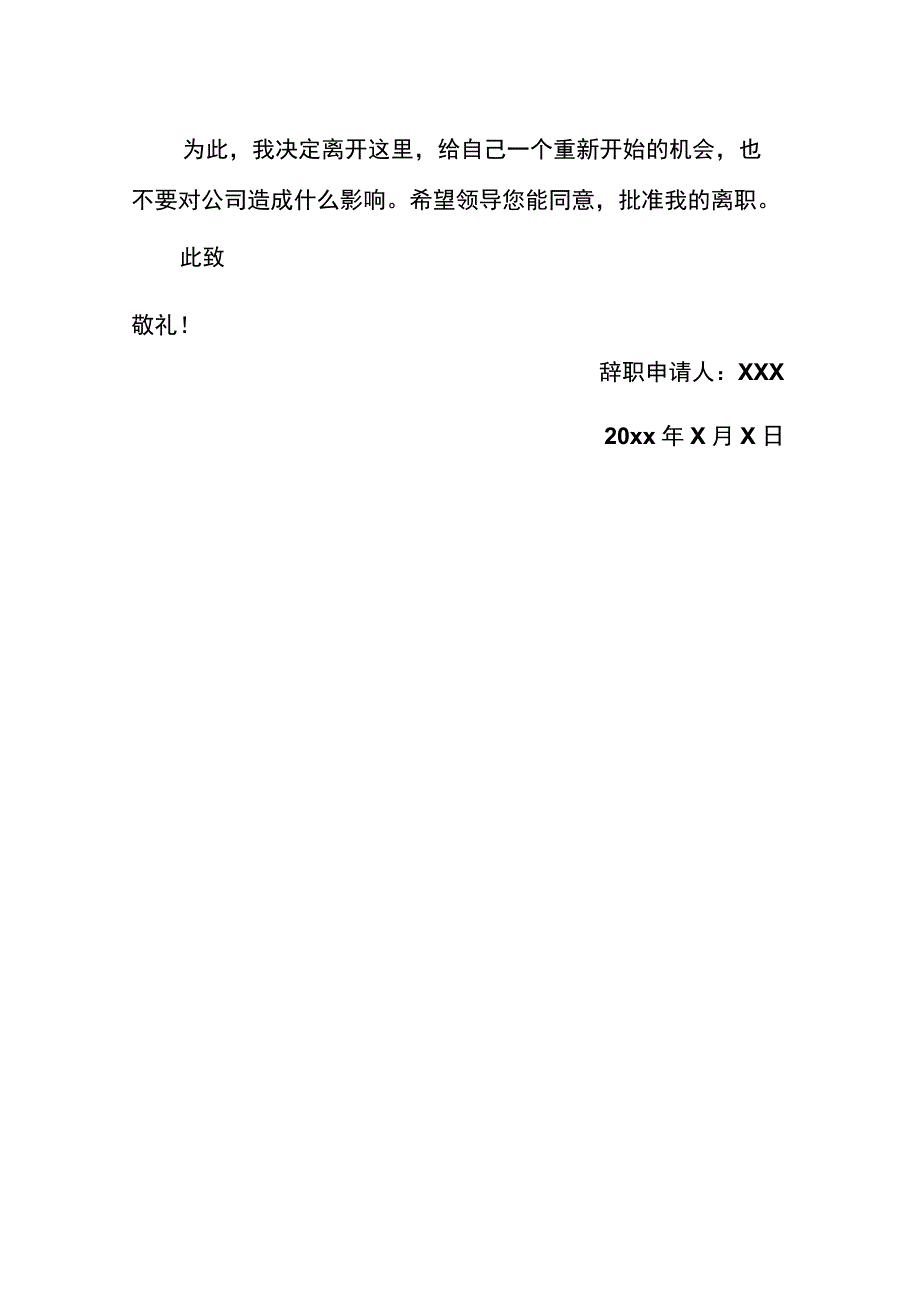 辞职申请书模板.docx_第3页