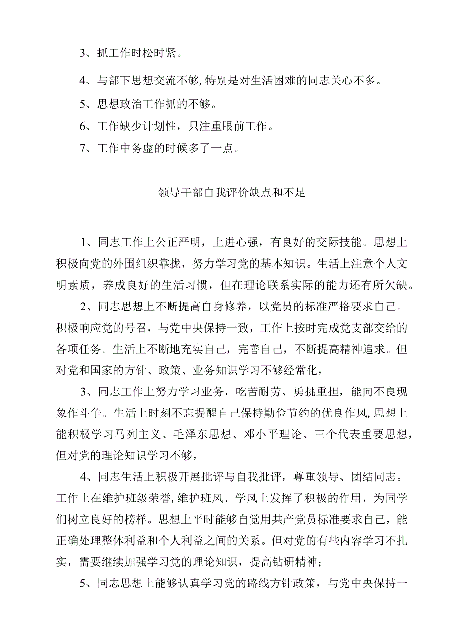 领导干部个人主要特点和不足.docx_第2页