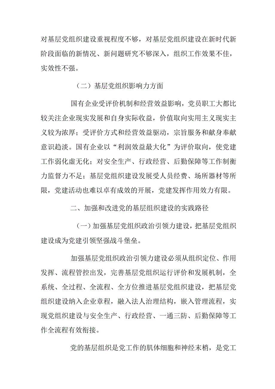 集团公司新媒体背景下企业党建工作创新研究报告汇编4篇.docx_第2页