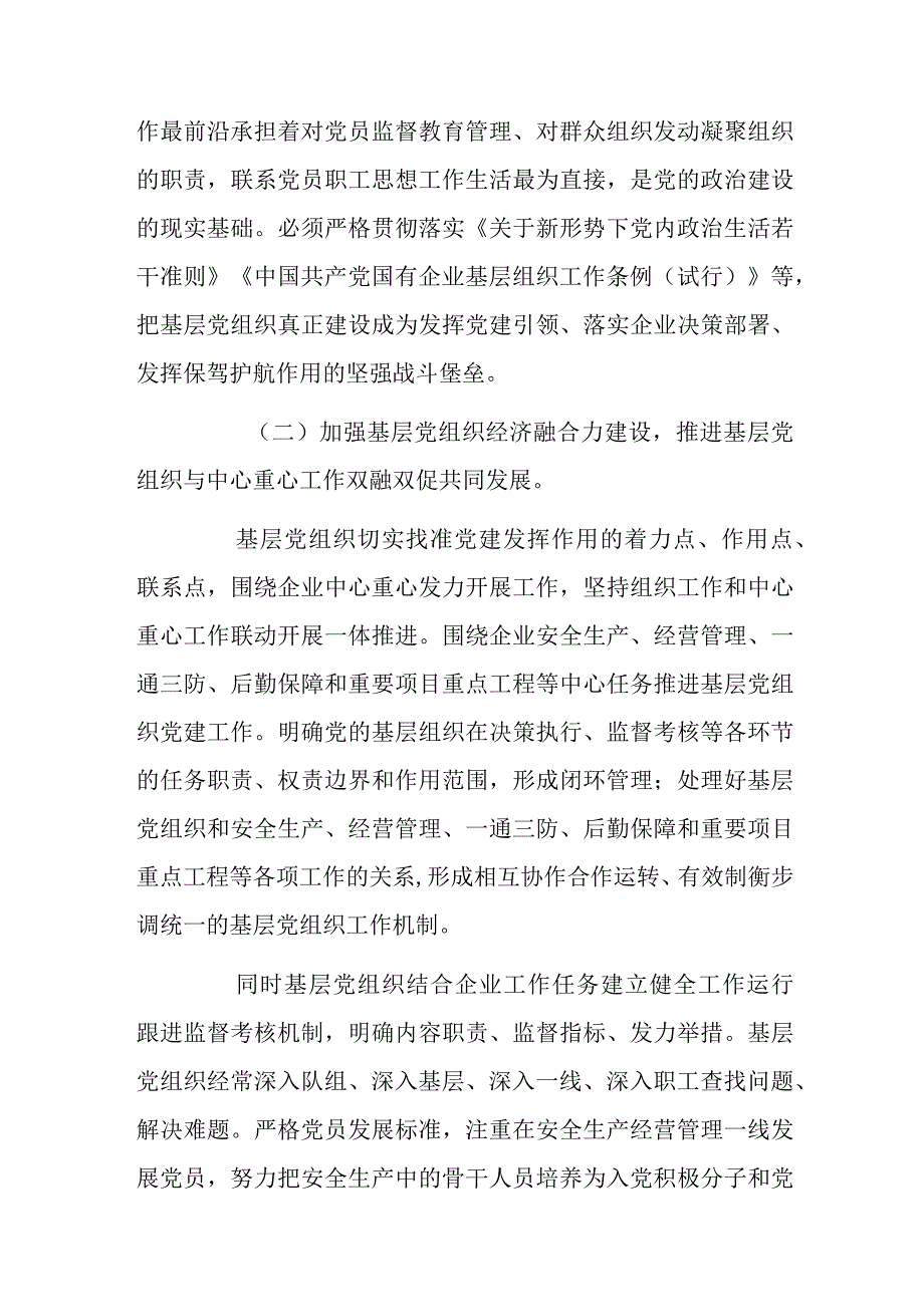 集团公司新媒体背景下企业党建工作创新研究报告汇编4篇.docx_第3页