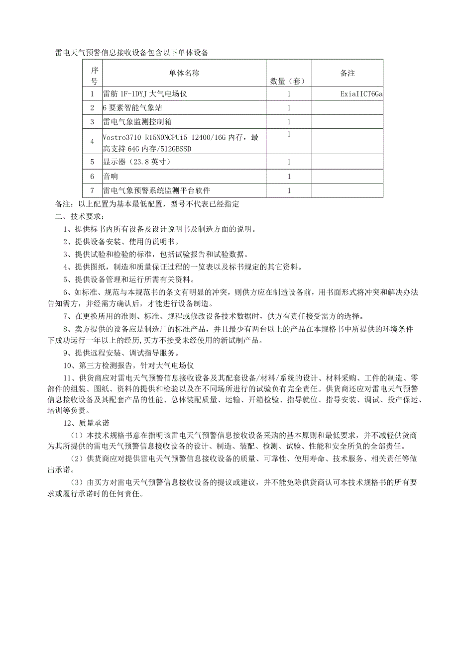 雷电预警监测系统规格要求说明书.docx_第2页