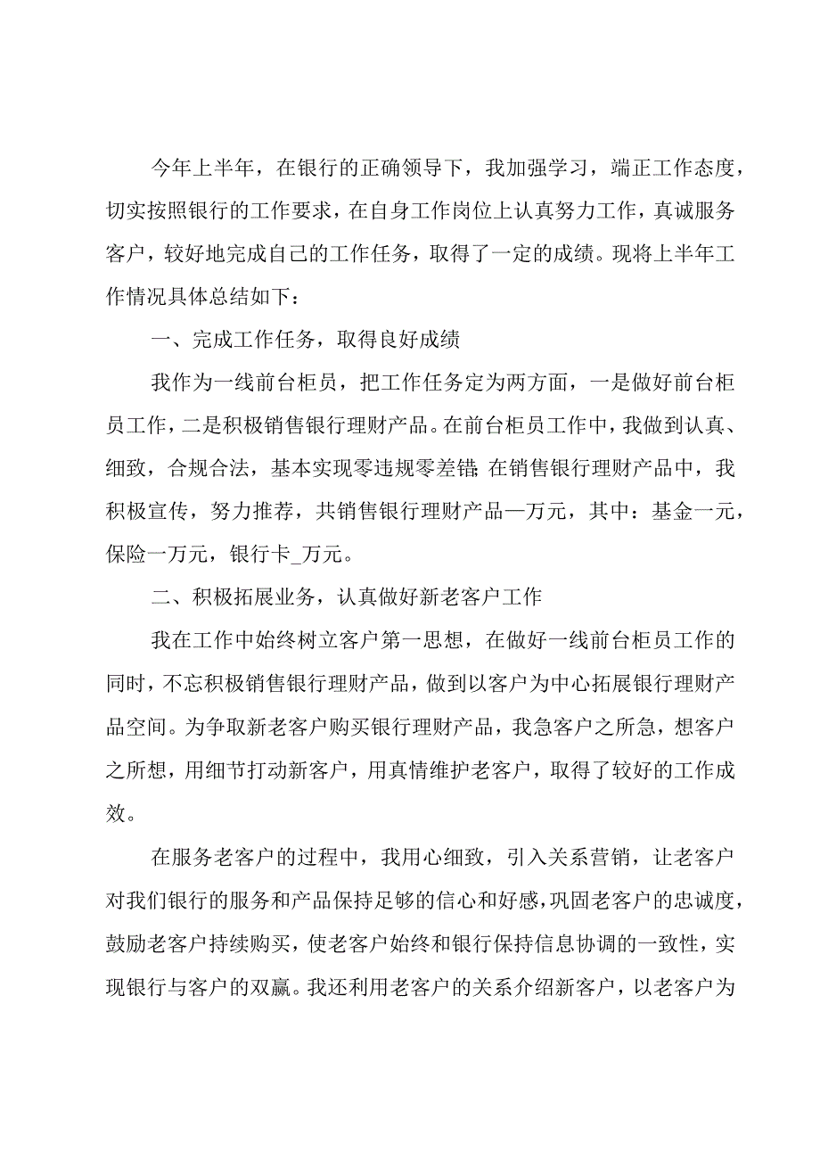 银行柜员下一年度工作计划1000字.docx_第3页