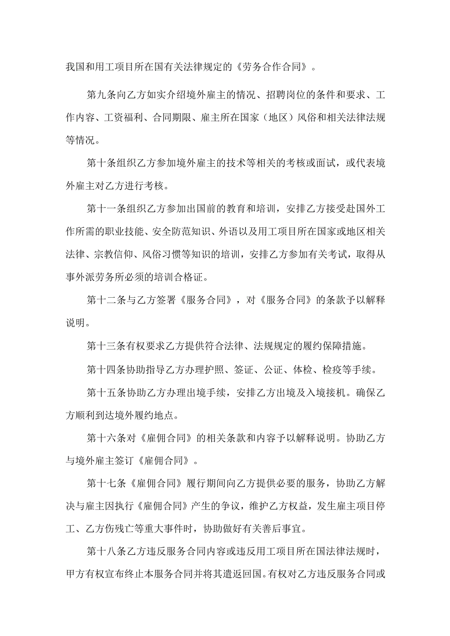 说明本合同供会员企业在依法签署合同的基础上选择性使用服务合同.docx_第3页