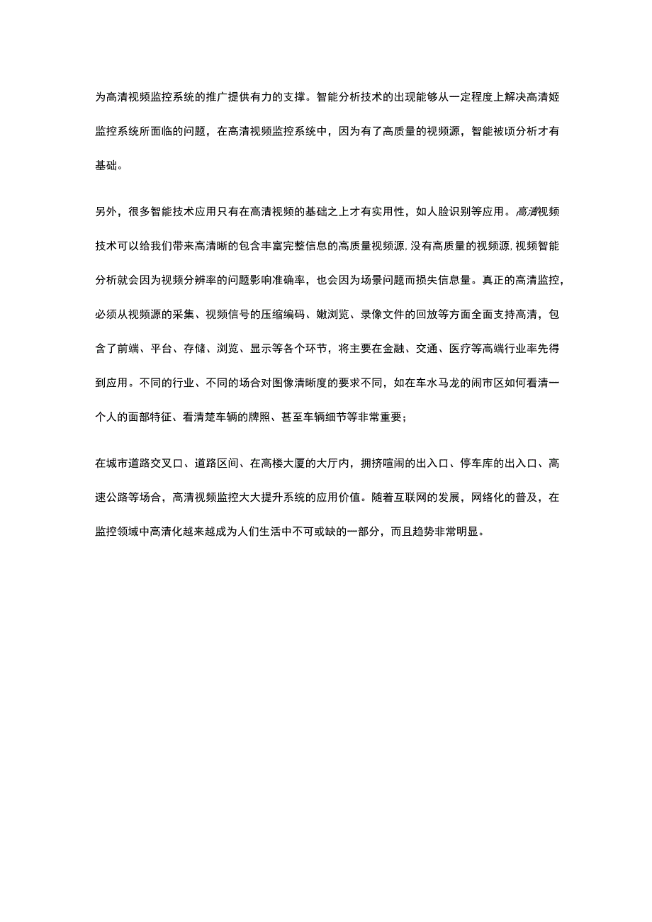 高清安防监控系统产品生产研发项目建设方案全.docx_第3页