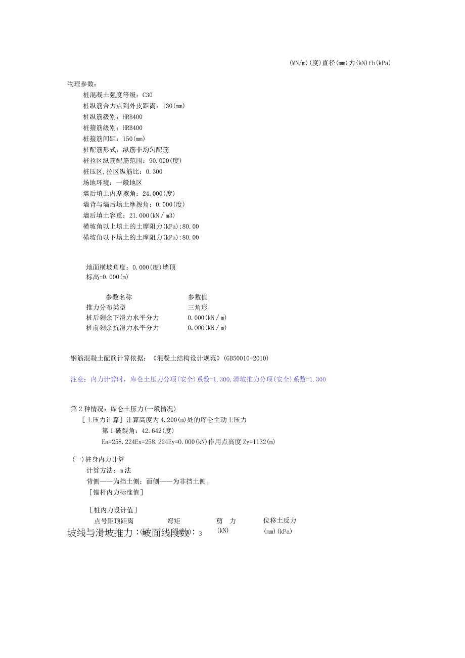 蟠龙大道房屋改扩建项目基坑支护工程计算书.docx_第3页