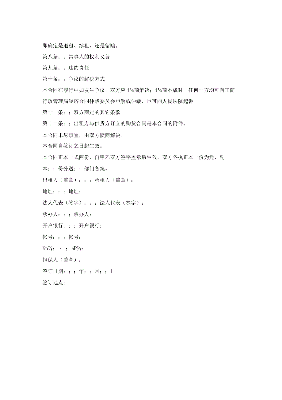 融资租赁合同书专业版.docx_第2页