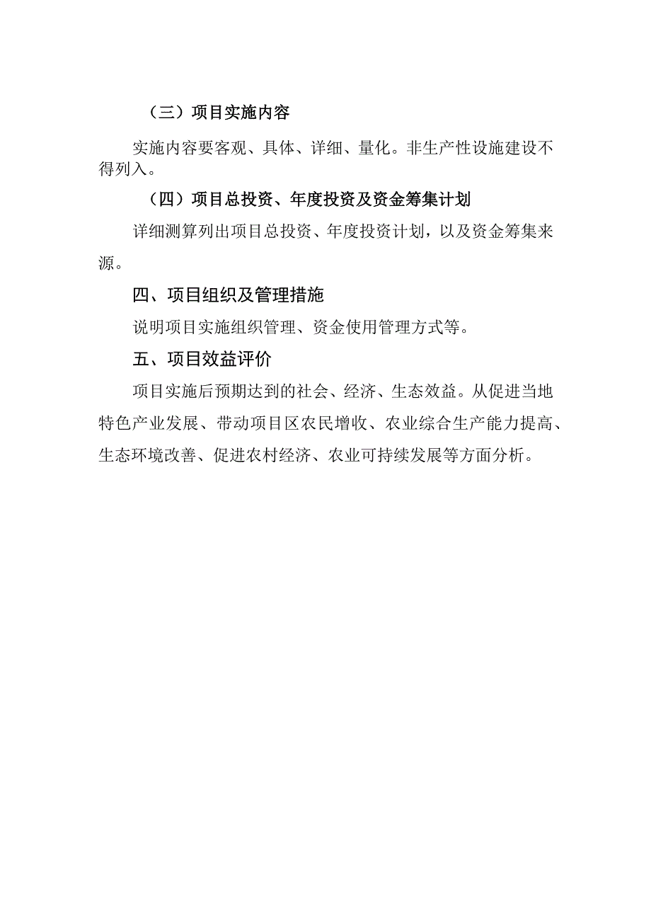 项目实施方案编制通用模板.docx_第2页