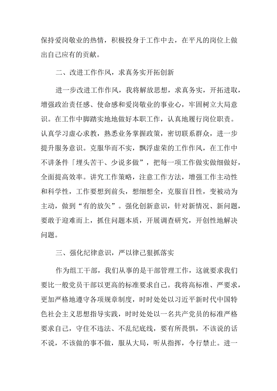 青年党员“以学正风”心得体会.docx_第2页