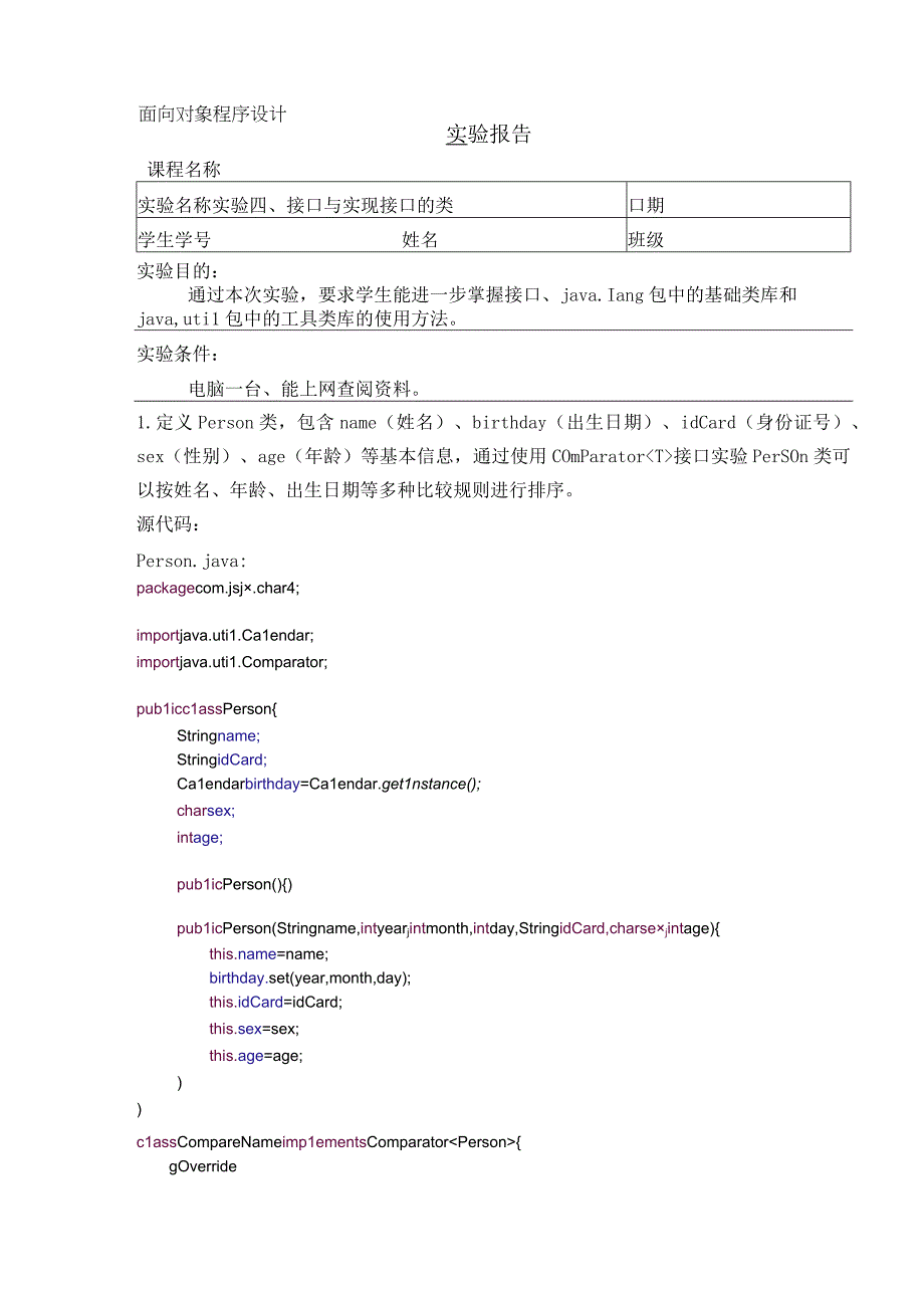 面向对象程序设计实验报告.docx_第1页