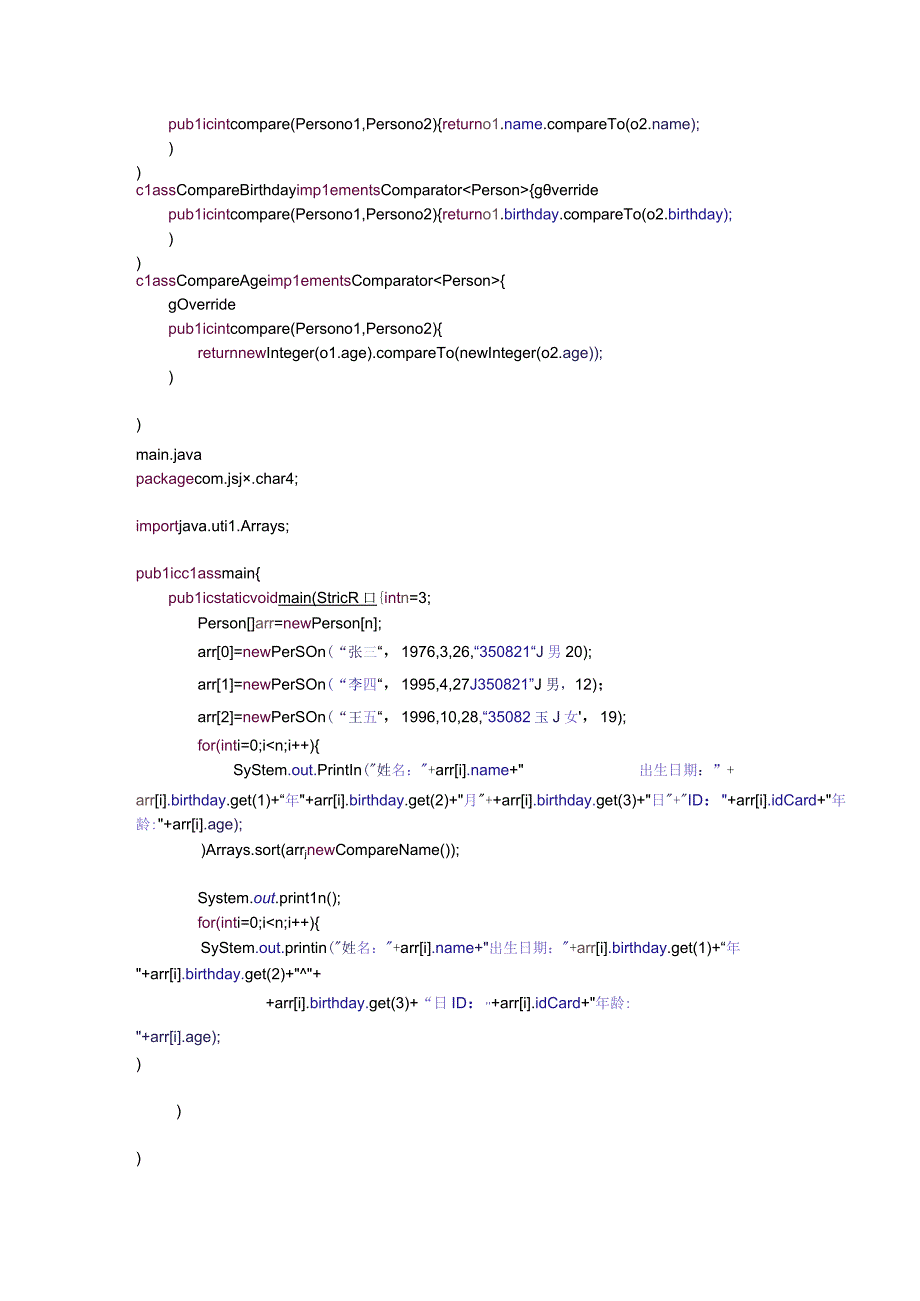 面向对象程序设计实验报告.docx_第2页