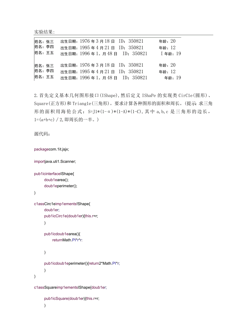 面向对象程序设计实验报告.docx_第3页