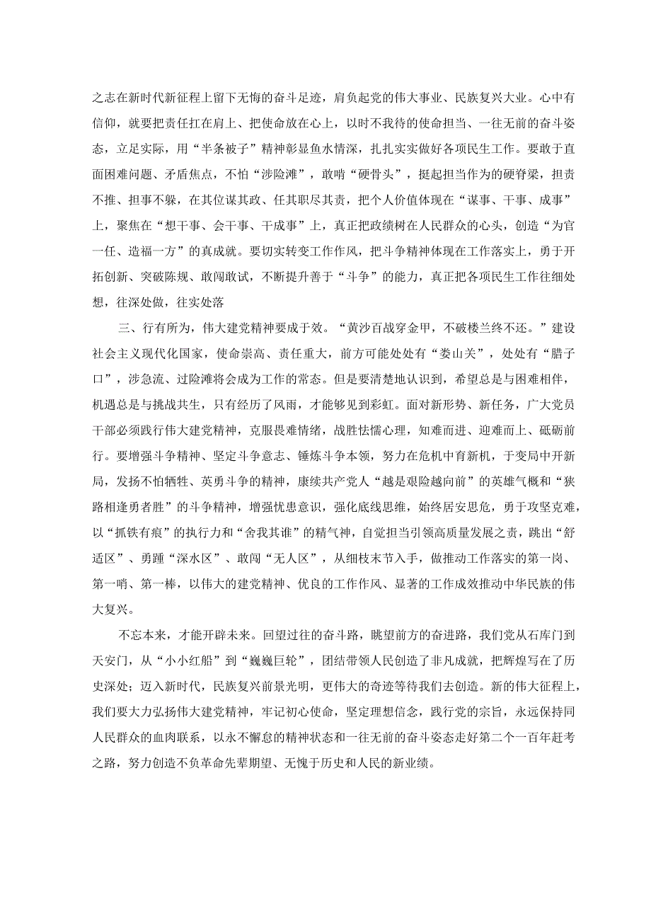 （2篇）2023年研讨发言：弘扬伟大建党精神走好新时代赶考路+在县委人才工作会议上的讲话.docx_第2页