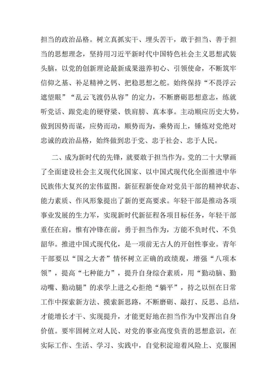 青年交流发言：坚定理想信念 强化责任担当 争做时代先锋.docx_第2页