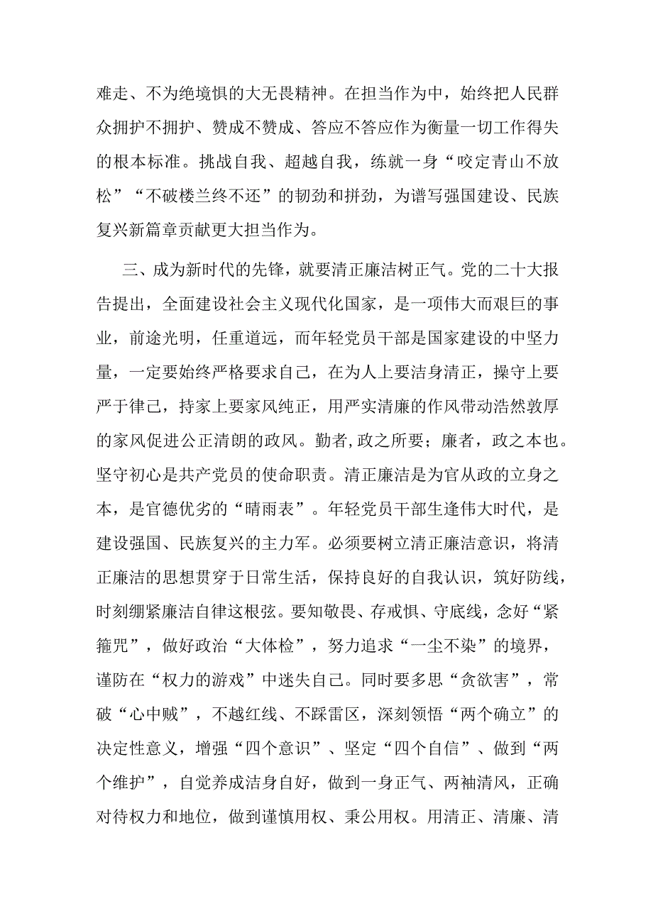 青年交流发言：坚定理想信念 强化责任担当 争做时代先锋.docx_第3页