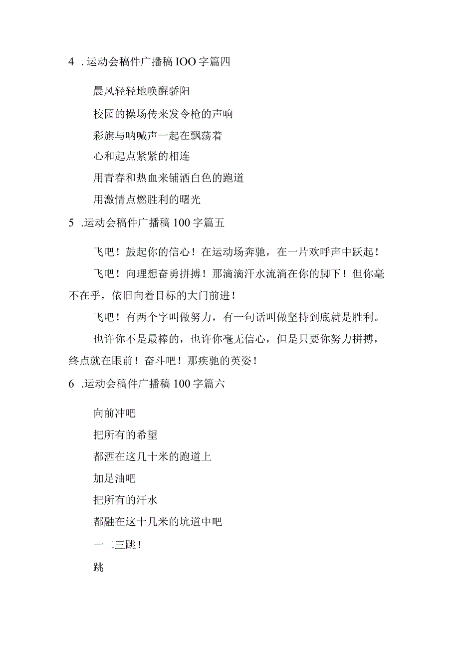 运动会稿件广播稿100字.docx_第2页