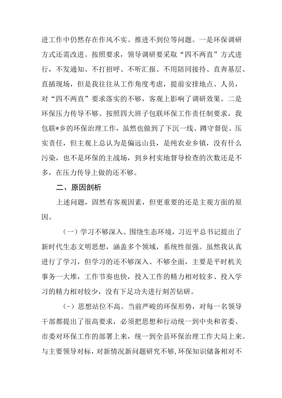 （3篇）2023环保督察回头看问题整改专题民主生活会个人对照检查材料.docx_第3页