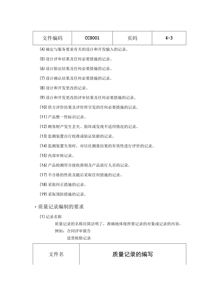 质量记录的编写.docx_第3页