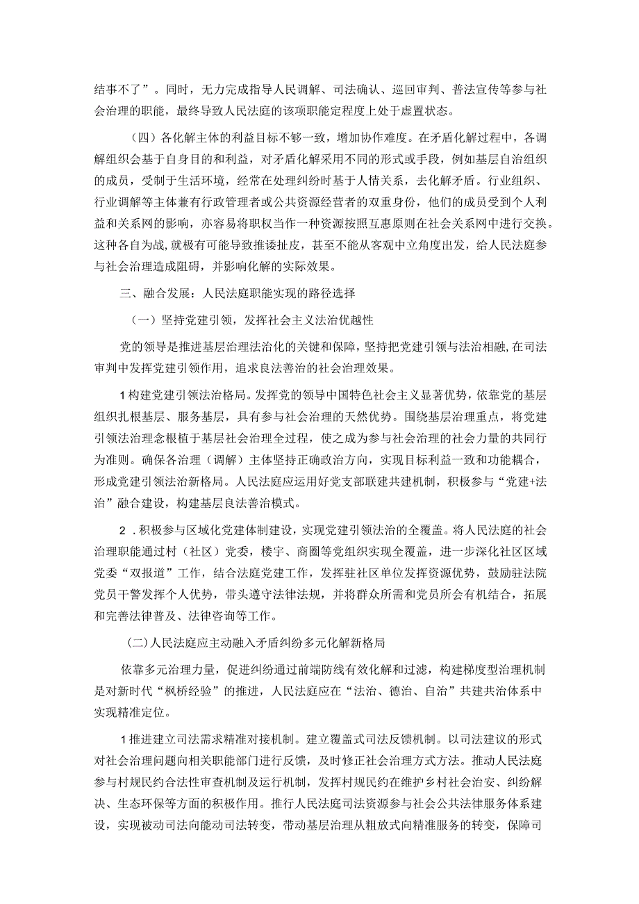 调研报告：城乡基层治理背景下人民法庭参与纠纷多元化解的路径选择.docx_第3页