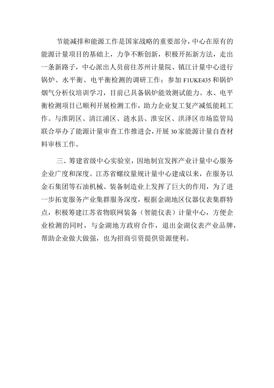 计量测试中心服务企业的创建方案.docx_第2页