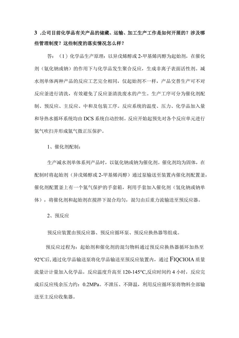 高层管理人员访谈提纲.docx_第2页