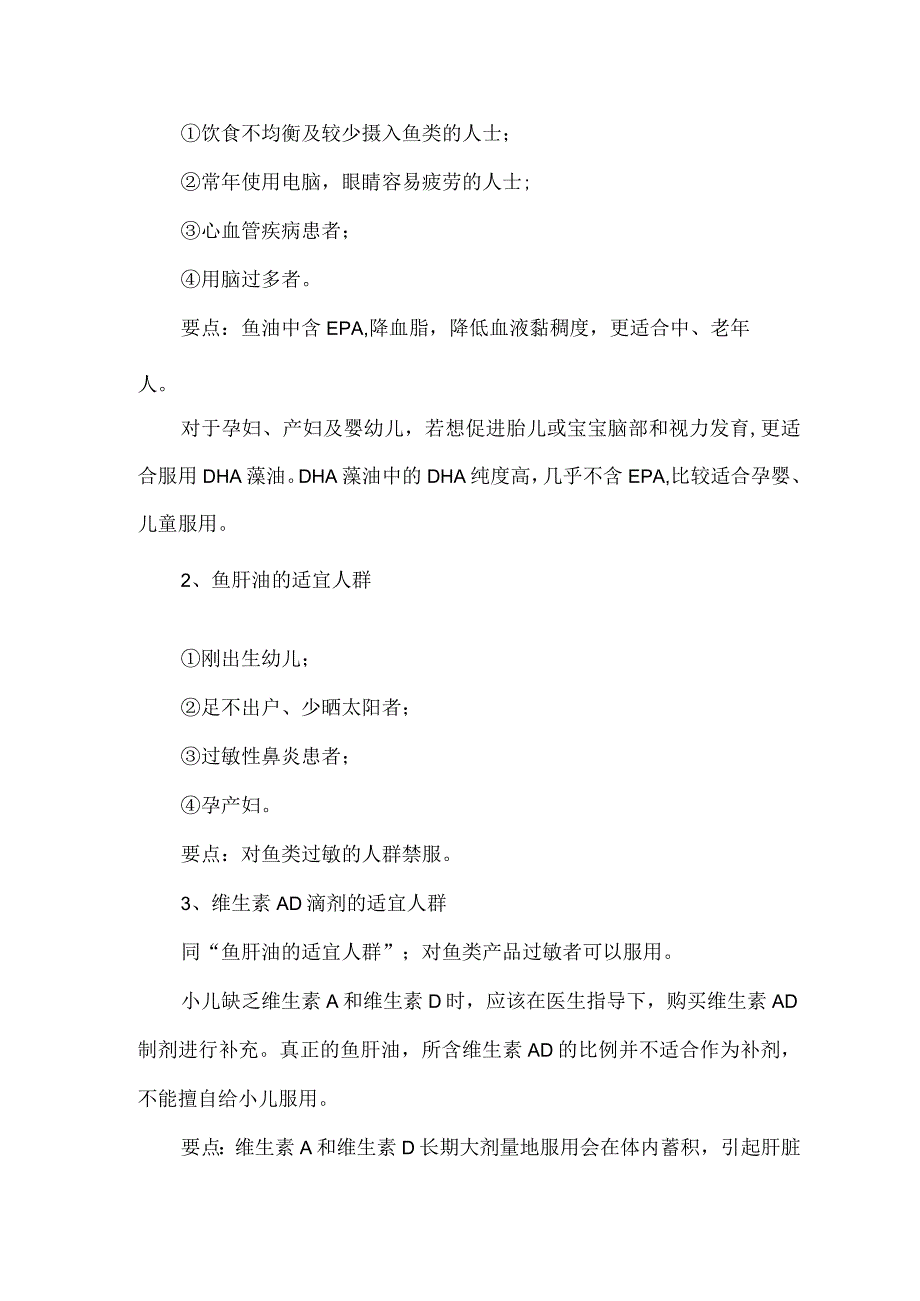 鱼油、鱼肝油、维生素AD滴剂的区别.docx_第3页