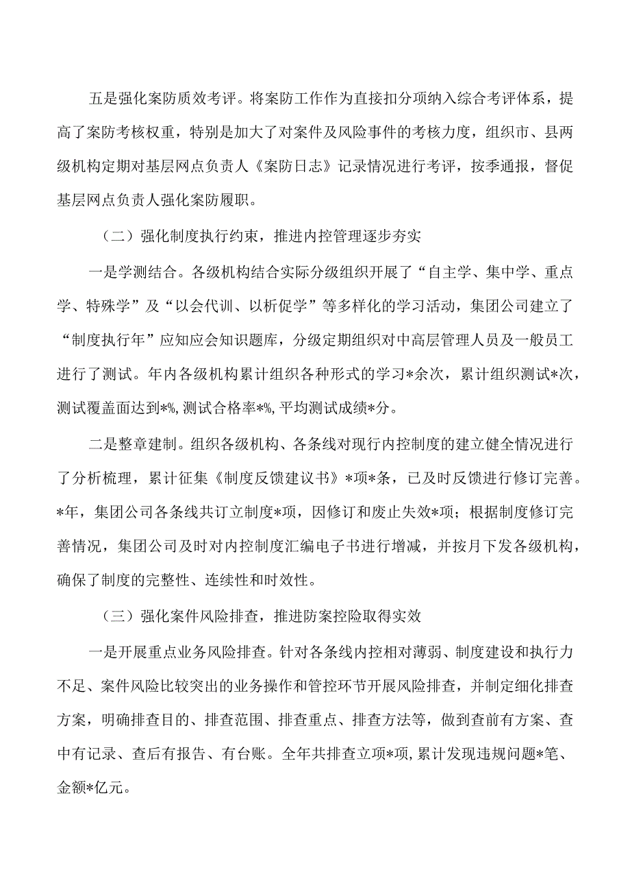 集团公司案防工作总结.docx_第2页