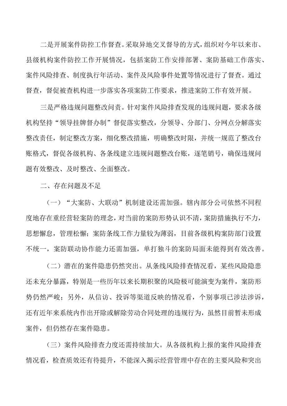 集团公司案防工作总结.docx_第3页