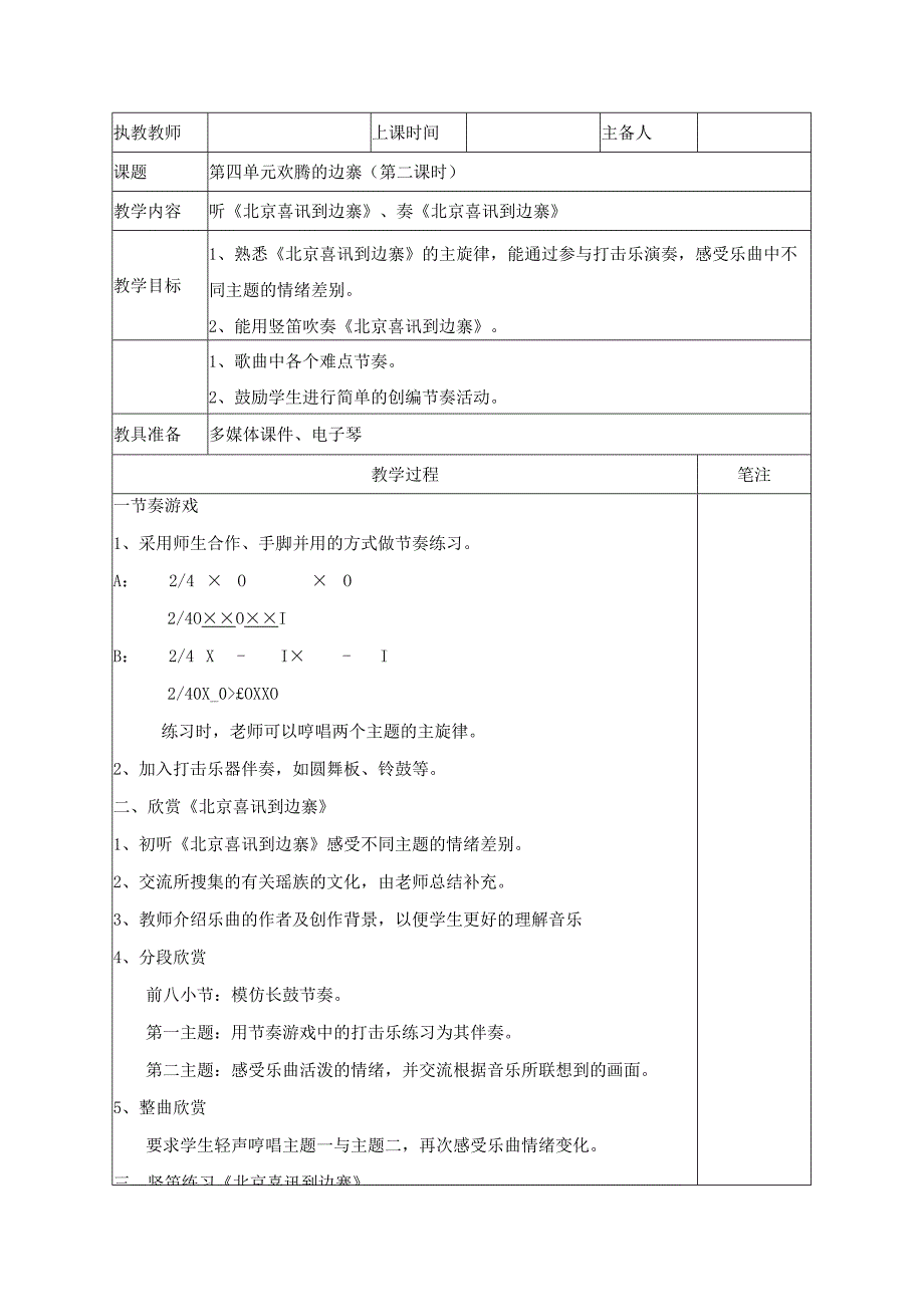 苏少版六年级音乐下册第4单元《欢腾的边寨》全部教案（集体备课定稿）.docx_第3页