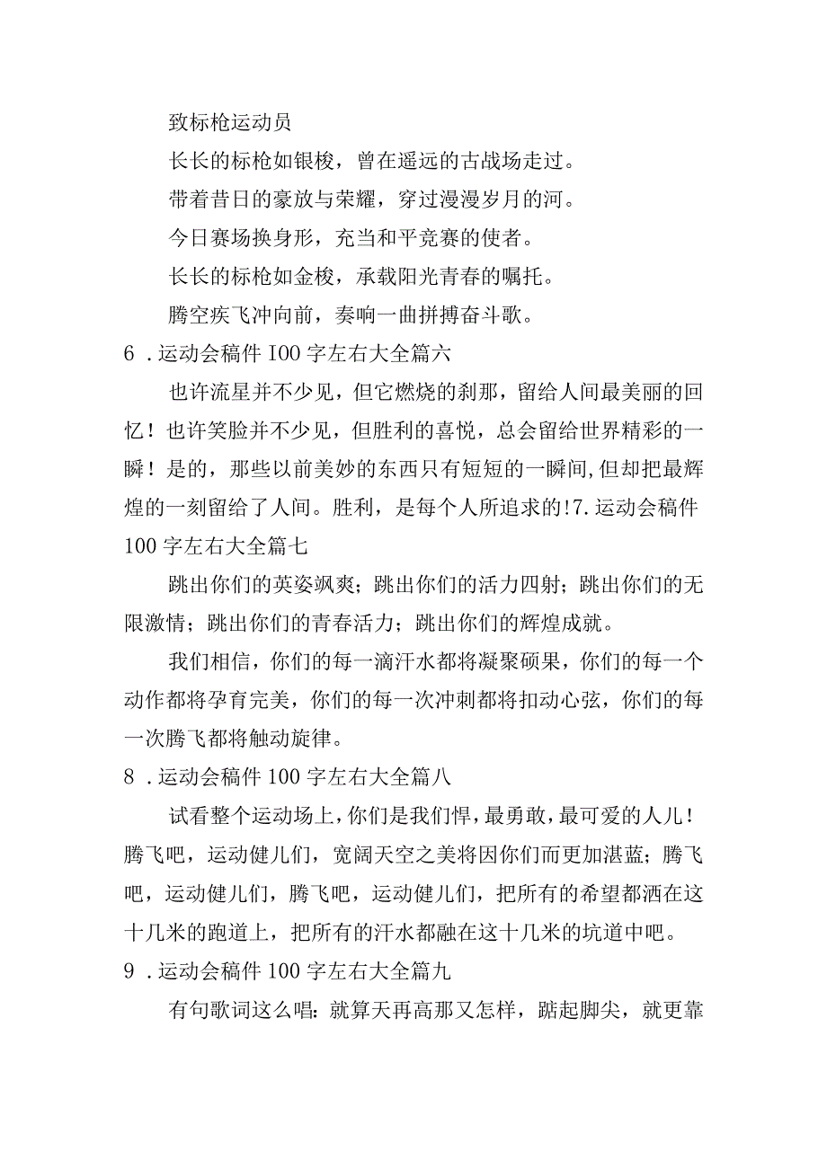 运动会稿件100字左右大全.docx_第3页