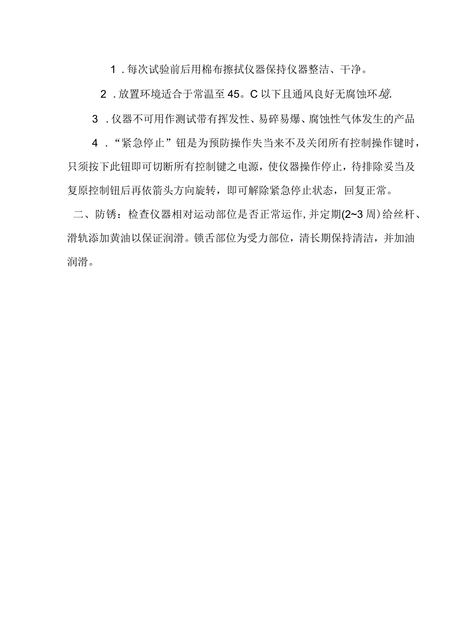 零跌落试验机异常故障分析排除方法.docx_第2页