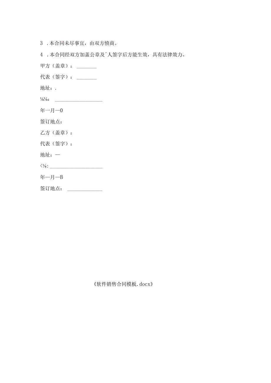 软件销售合同模板.docx_第2页