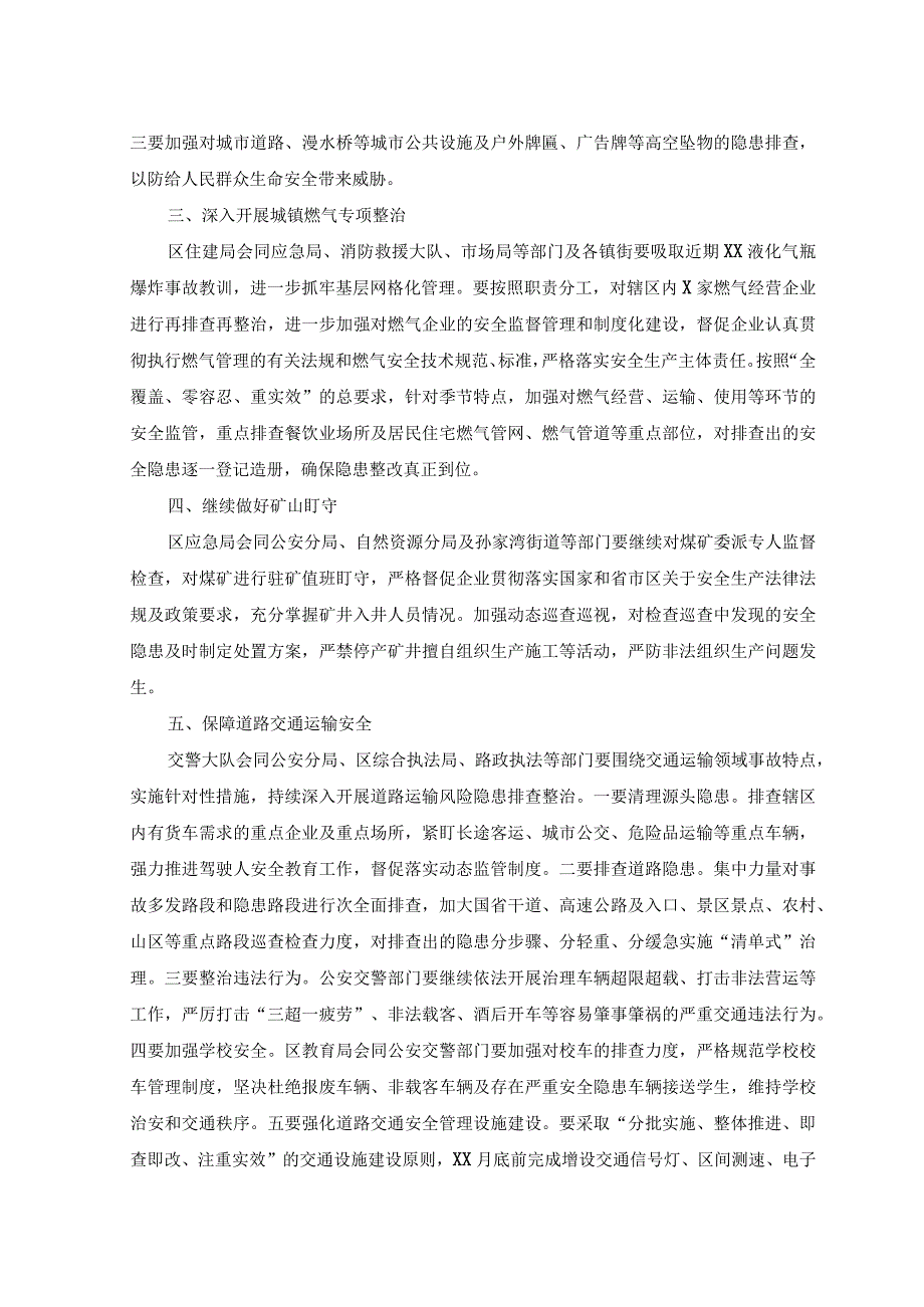 （2篇）在安全生产专项整治行动工作推进会上的讲话+公司人才队伍建设及职工思想状况调研情况报告范文.docx_第2页