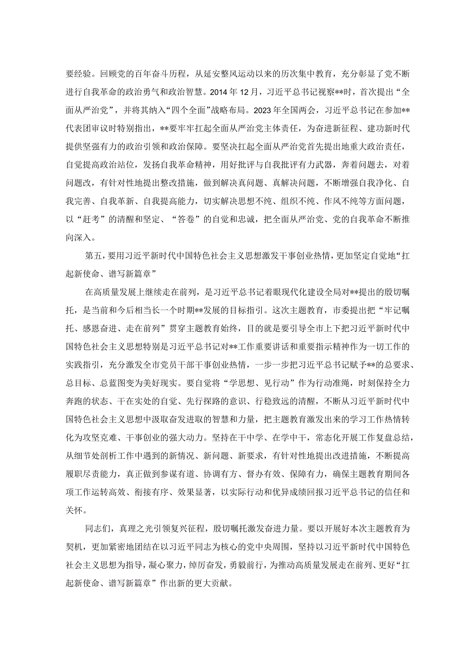 （2篇）在机关专题读书班上的讲话+在党政干部队伍建设工作座谈会上的发言范文.docx_第3页