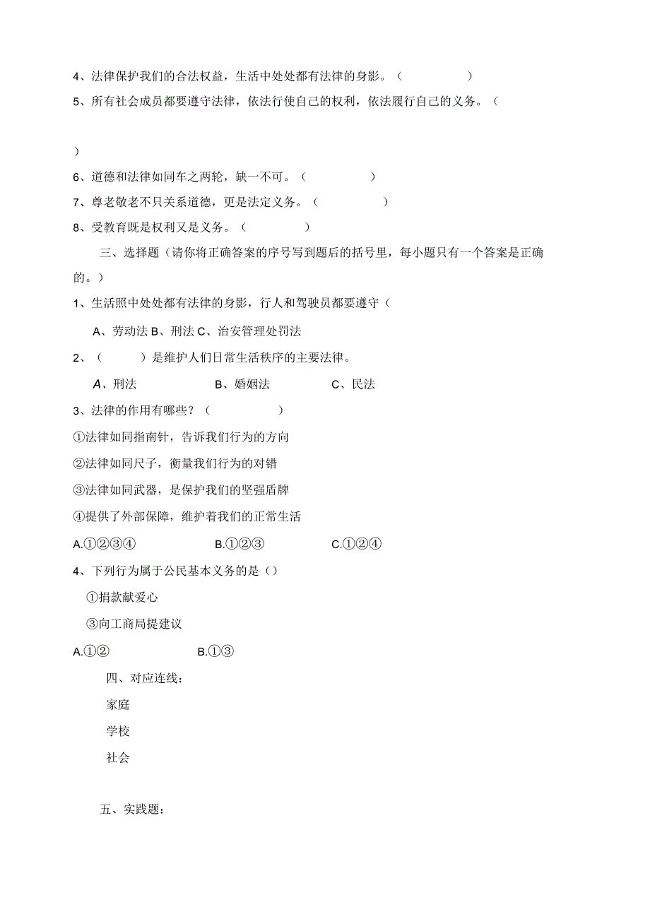 部编版道德与法治六年级上册同步练习【含答案】.docx_第2页