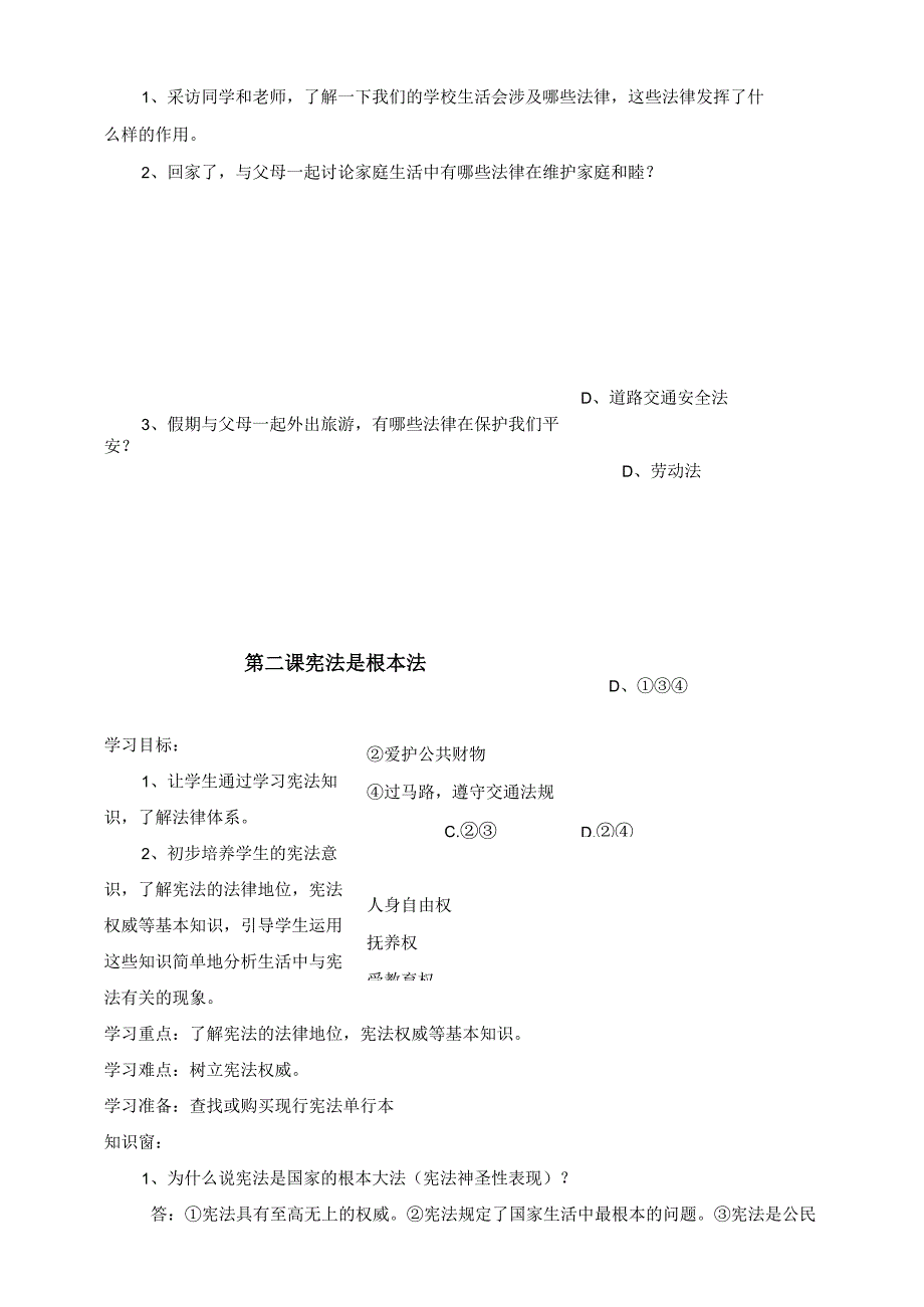 部编版道德与法治六年级上册同步练习【含答案】.docx_第3页