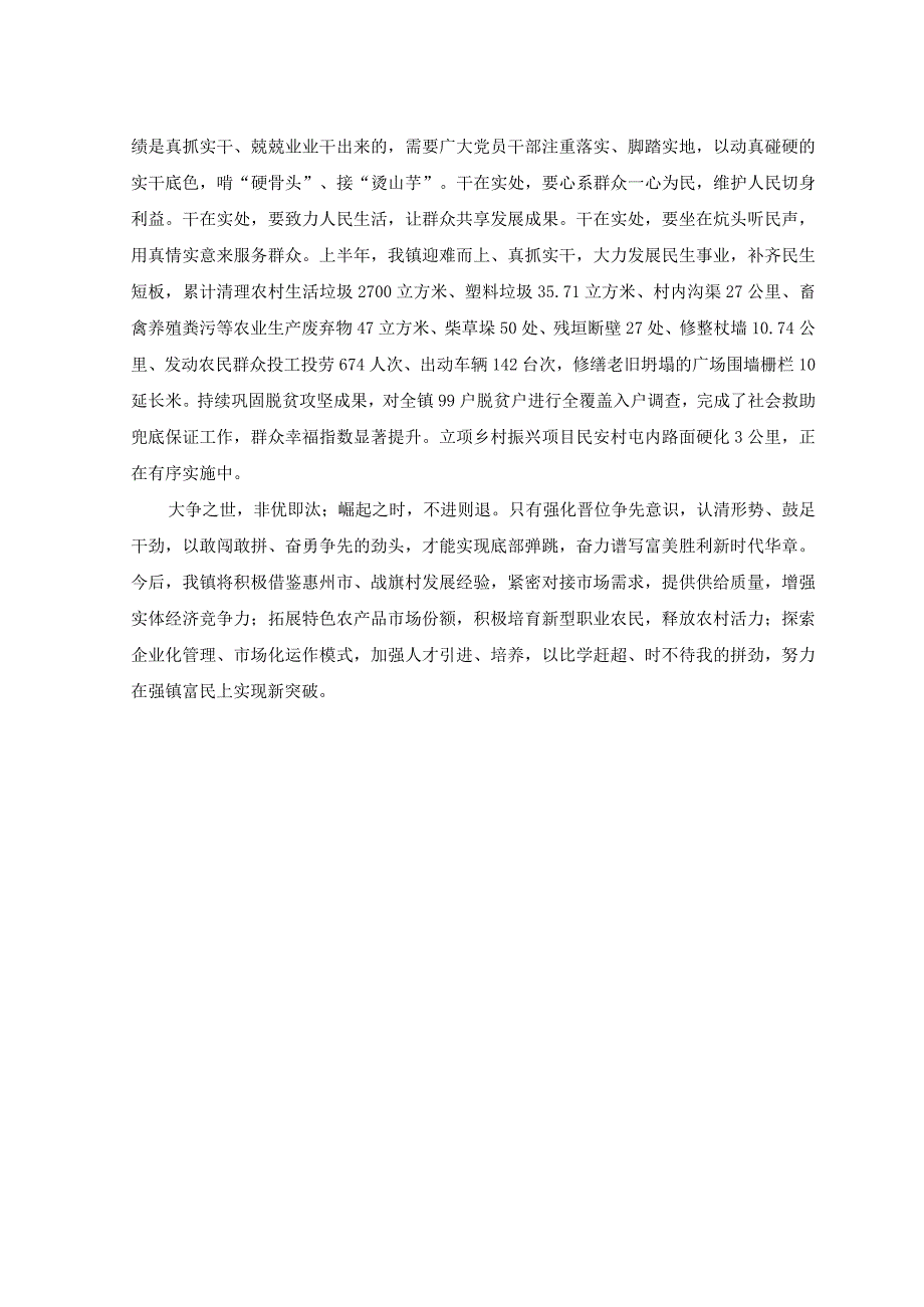 （2篇）深化能力作风建设“工作落实年”活动研讨发言+在“树新风·促振兴”家风家教骨干培训班上的讲话范文.docx_第2页