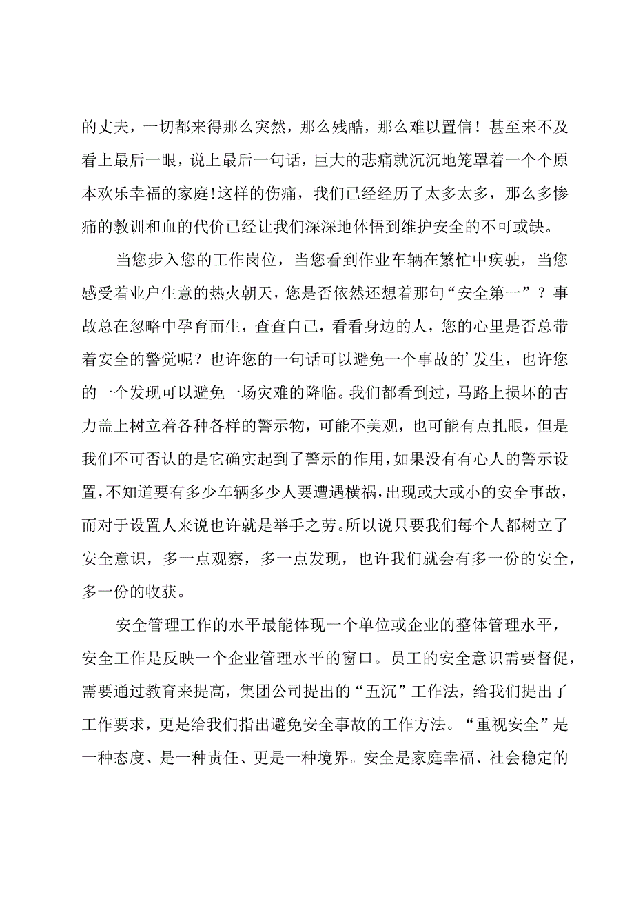 遵守交通安全的演讲稿范文（16篇）.docx_第2页