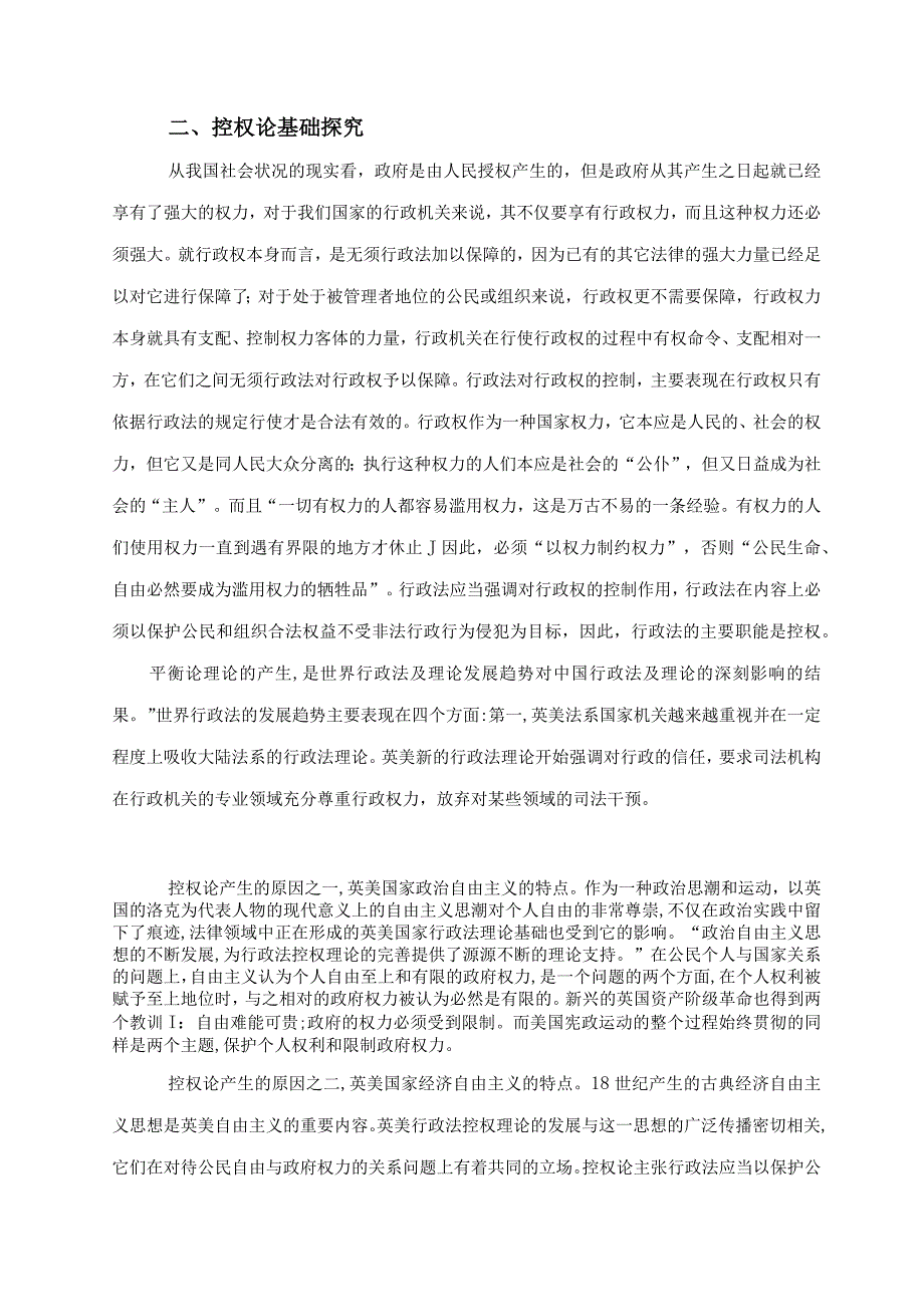 行政法平衡思想与控权理念三稿.docx_第3页