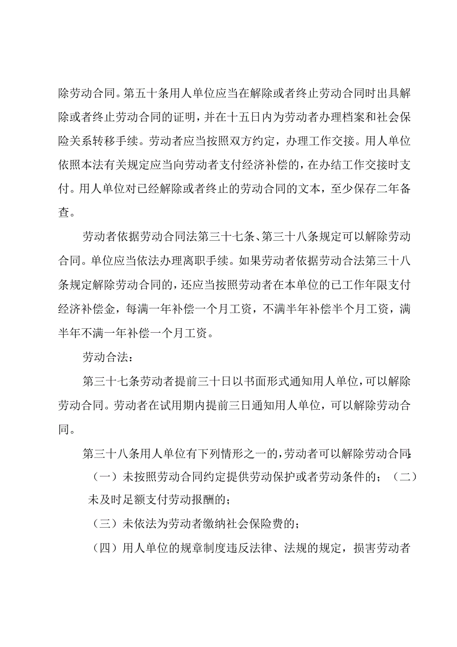 领取失业金的解除劳动合同（27篇）.docx_第2页