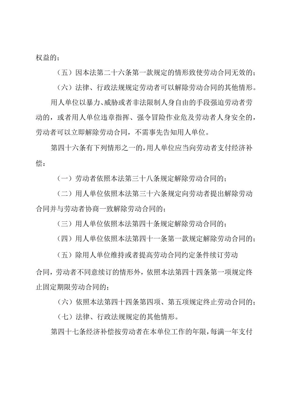 领取失业金的解除劳动合同（27篇）.docx_第3页