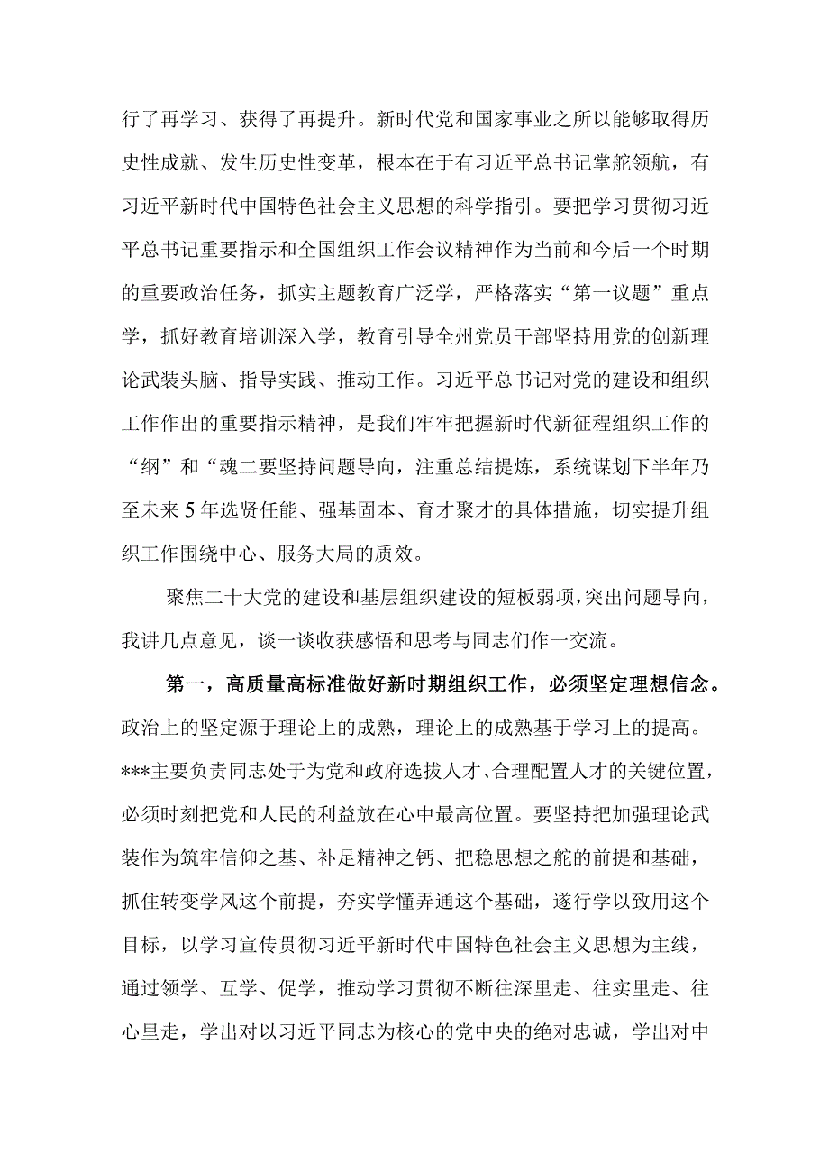 （10篇）2023关于党的建设和组织工作重要指示精神专题学习研讨心得发言材料.docx_第2页