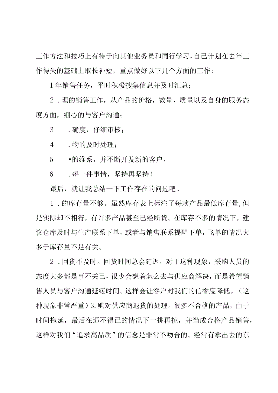 销售述职报告模板14篇.docx_第2页