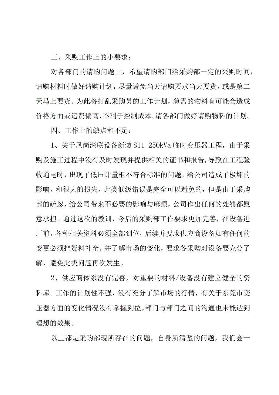 销售人员的年终工作总结范文（19篇）.docx_第3页