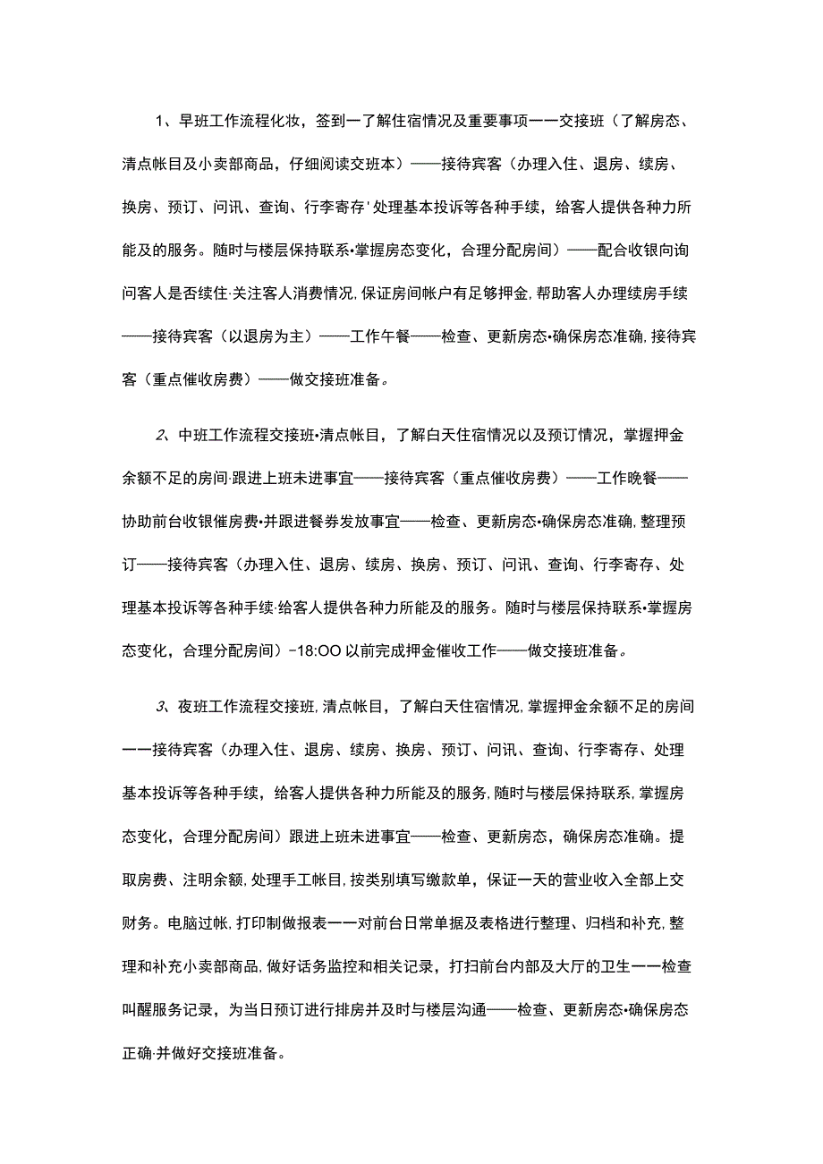 酒店业大学学生实习报告.docx_第2页