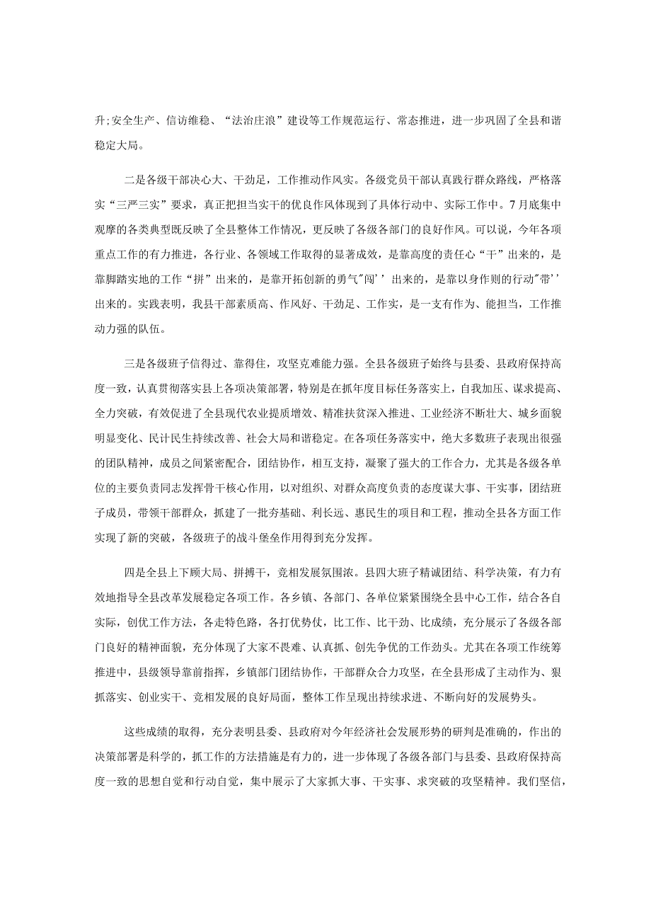 （5篇）县委书记县委全委会议讲话材料汇编.docx_第2页