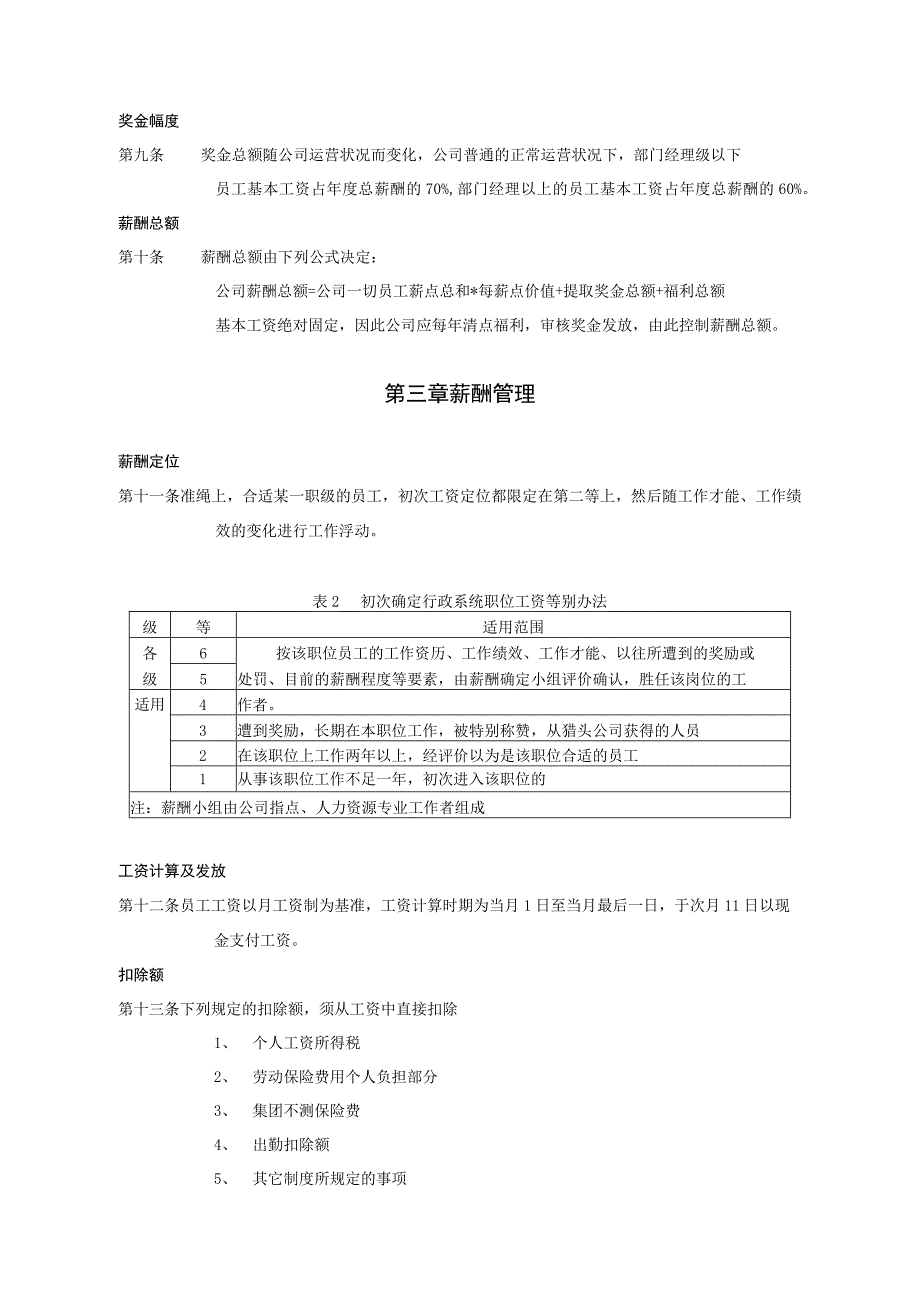 薪酬管理制度1.docx_第3页