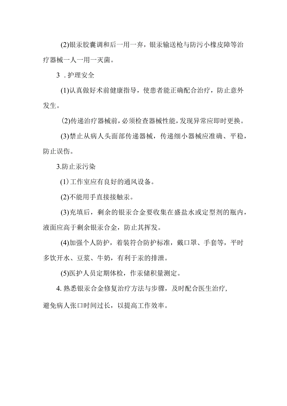 银汞合金修复术治疗病人的健康指导及注意事项.docx_第2页